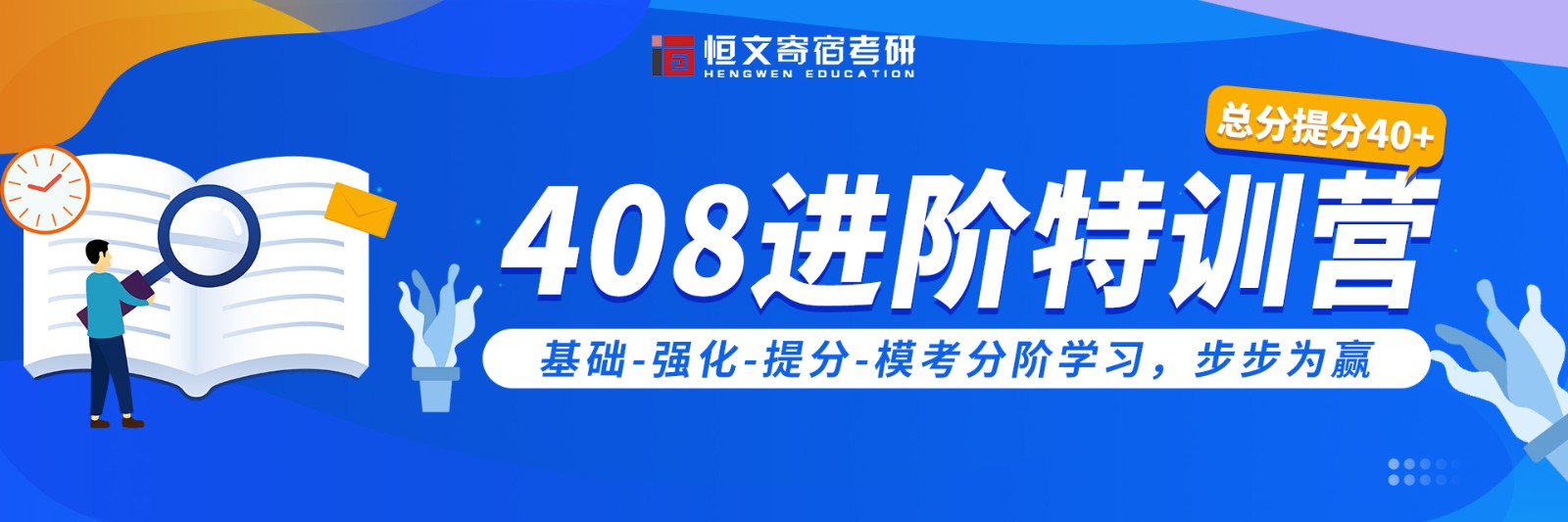 恒文寄宿考研-武汉复试调剂集训营