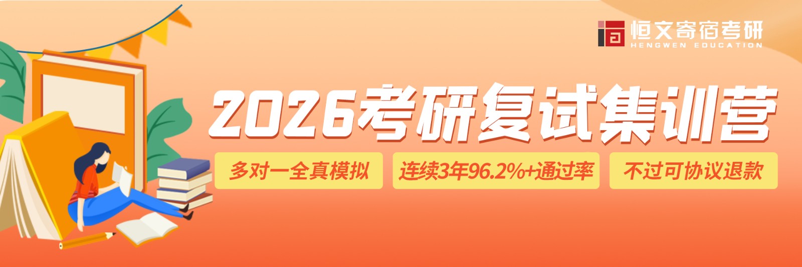 恒文寄宿考研-武汉寄宿考研-武汉考研培训班