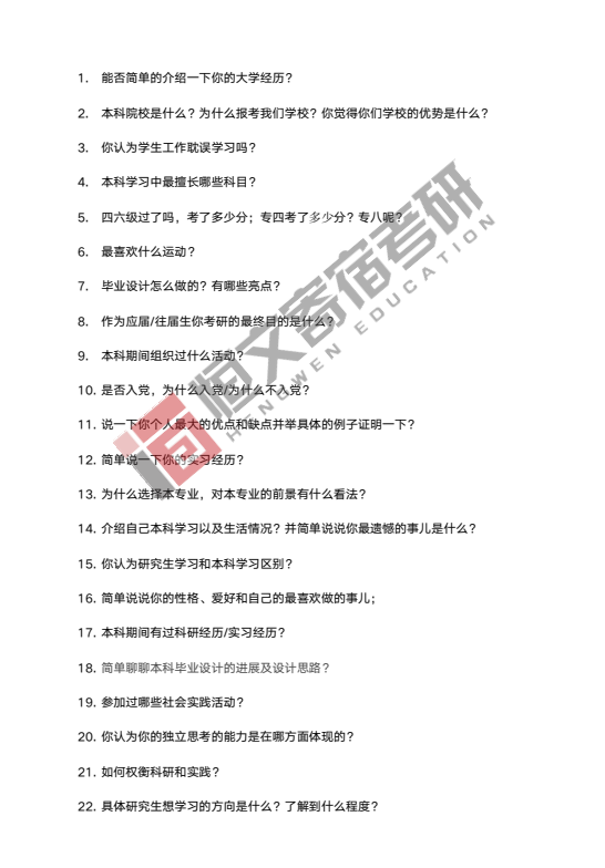 考研复试面试高频问题