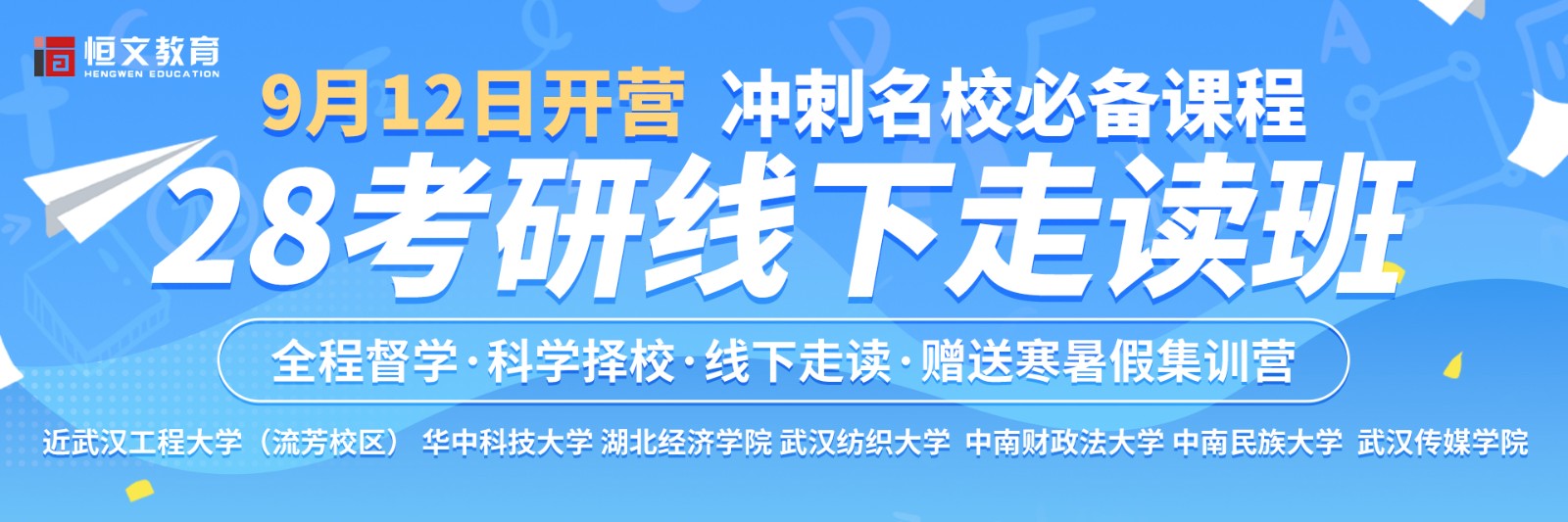 恒文寄宿考研-武汉寄宿考研-武汉考研培训班