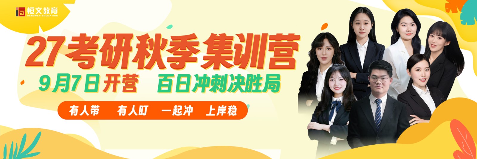 27考研全年集训营